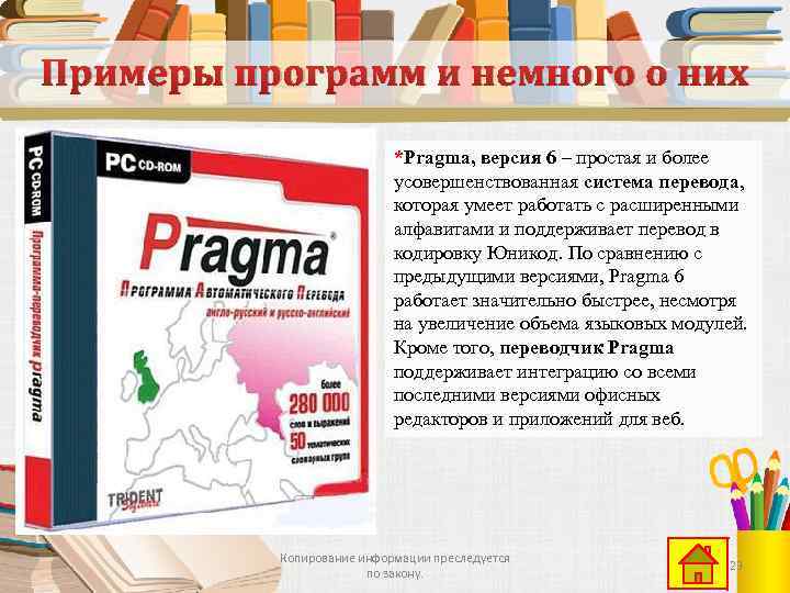 Примеры программ и немного о них *Pragma, версия 6 – простая и более усовершенствованная