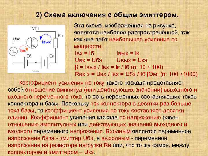 Схема усилителя с общим эмиттером