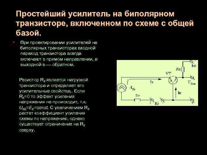 Наклон выходных характеристик транзистора для схемы с общей базой численно определяют