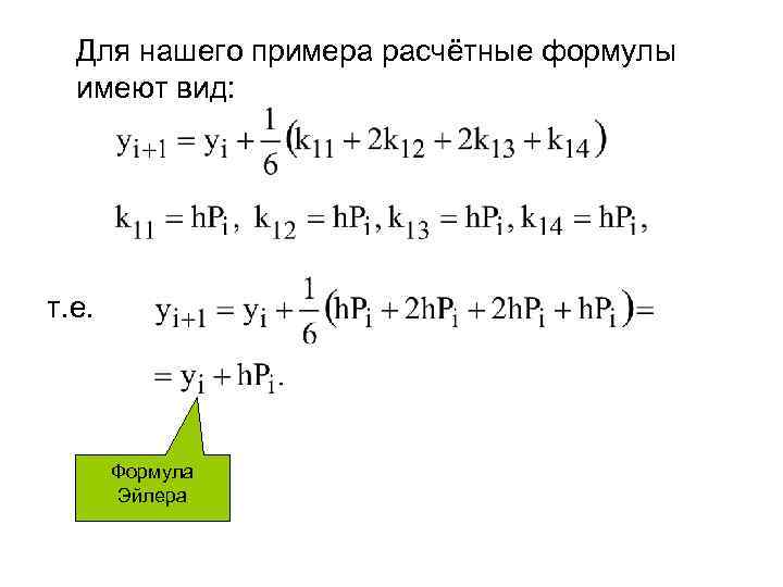 Найти приближенную функцию