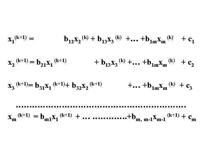 х1(k+1) = b 12 x 2 (k) + b 13 x 3 (k) +…