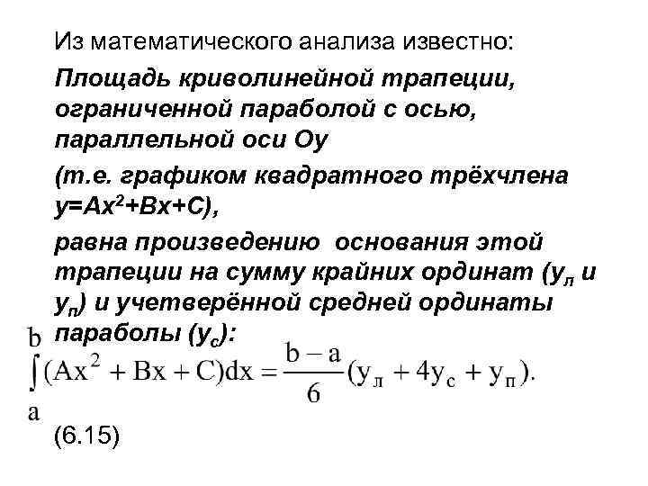 Найти приближенную функцию