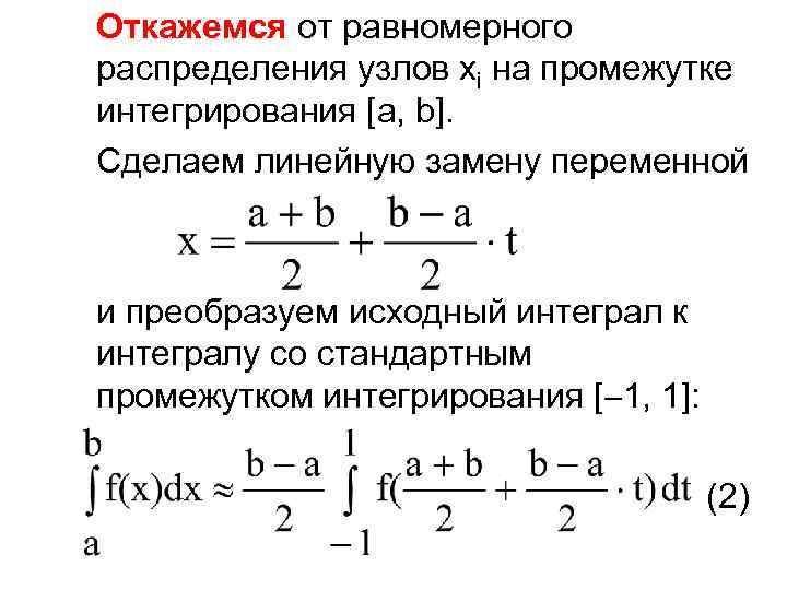 Дисперсия равномерного распределения формула. Интегральная функция равномерного распределения. Параметры равномерного распределения. Линейная замена переменных. Первообразная распределения.