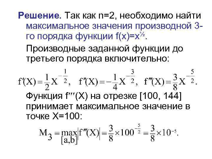 Найти приближенную функцию. Производная третьего порядка пример. Найти производную n-го порядка. Производные n-го порядка. Найти производную третьего порядка.