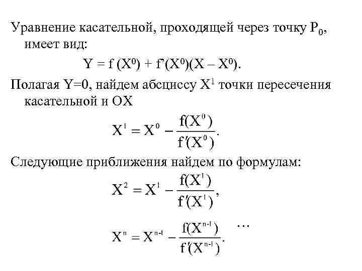 Уравнение касательной в точке x0 2. Уравнение касательной к функции проходящей через точку. Напишите уравнение касательной проходящей через точку. Уравнение касательной проходящей через 2 точки. Уравнение касательной проходящей через точку.