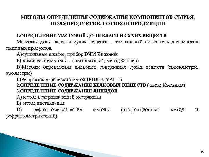 Содержание это определение. Процесс определения содержания компонента. Методика определения содержания полезного компонента в пробах. Методы определения компонентного и группового состава. Запрещенные сырьевые компоненты.