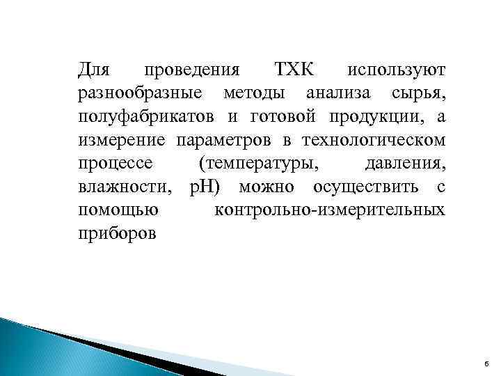 Анализ готовой продукции презентация