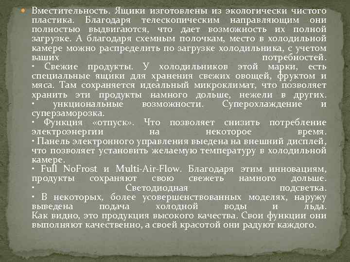  Вместительность. Ящики изготовлены из экологически чистого пластика. Благодаря телескопическим направляющим они полностью выдвигаются,