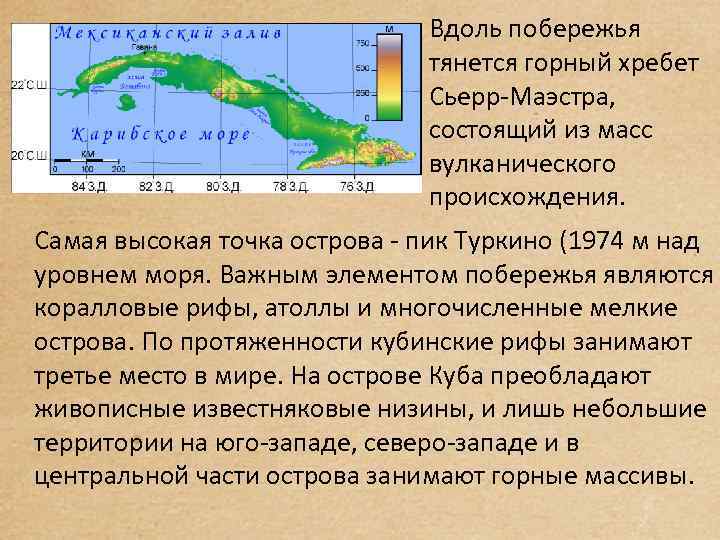 Вдоль побережья тянется горный хребет Сьерр-Маэстра, состоящий из масс вулканического происхождения. Самая высокая точка