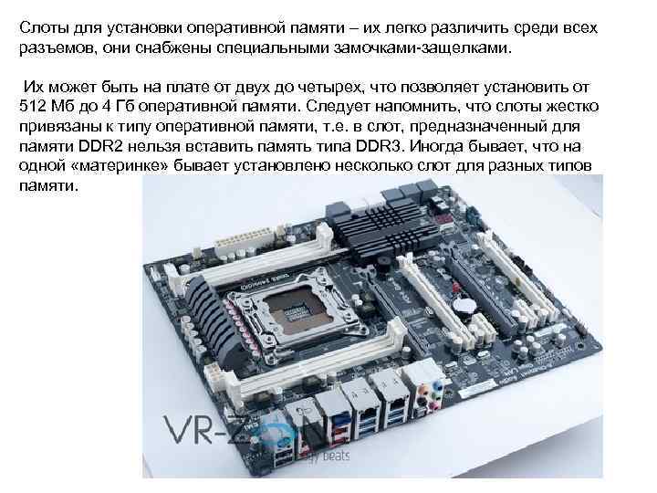 Что относится к основным несъемным частям материнской платы