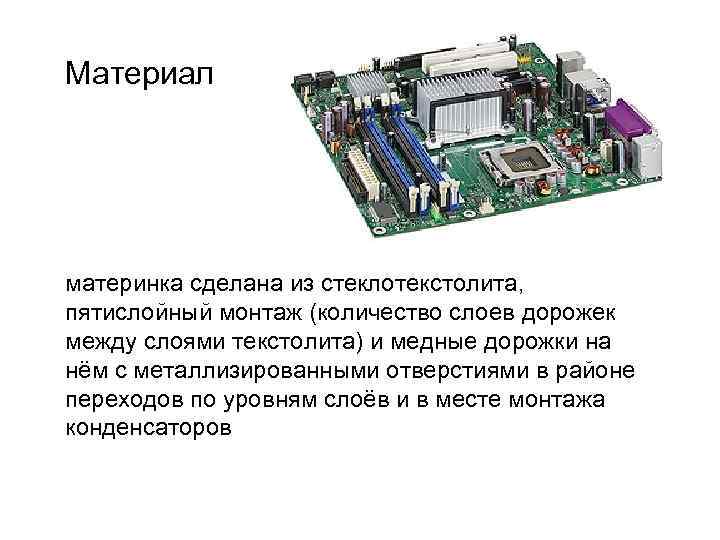 Неисправность материнской платы техническое заключение