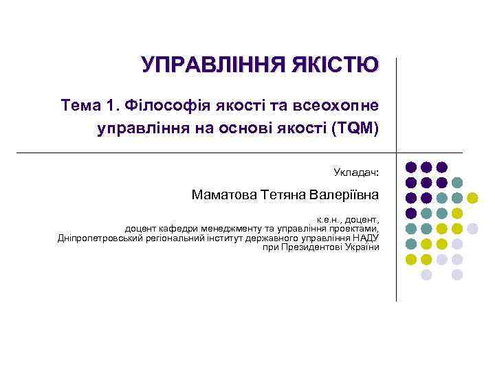 Контрольная работа по теме Європейський досвід керування якістю