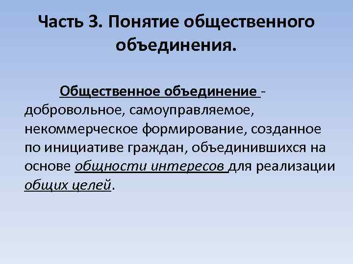 Презентация на тему общественные объединения