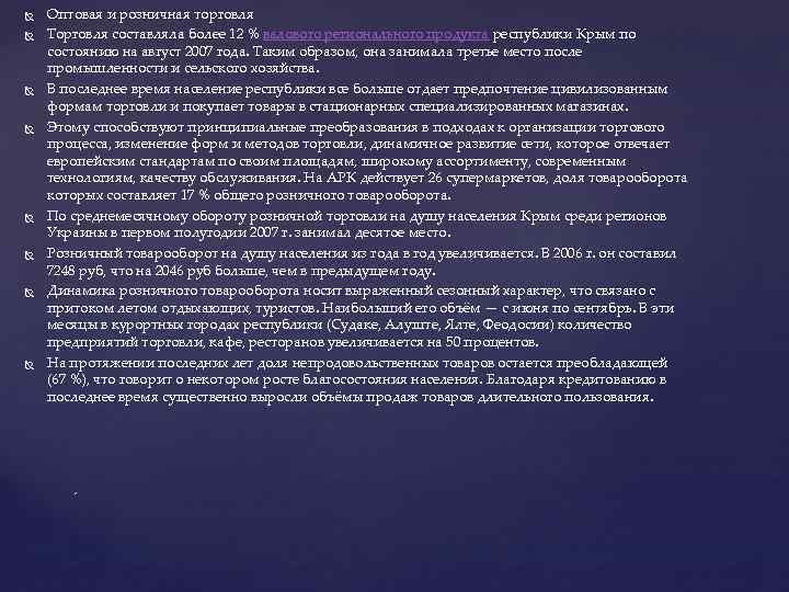  Оптовая и розничная торговля Торговля составляла более 12 % валового регионального продукта республики