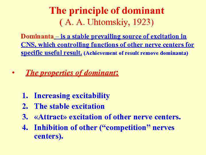 The principle of dominant ( А. А. Uhtomskiy, 1923) Dominanta – is a stable