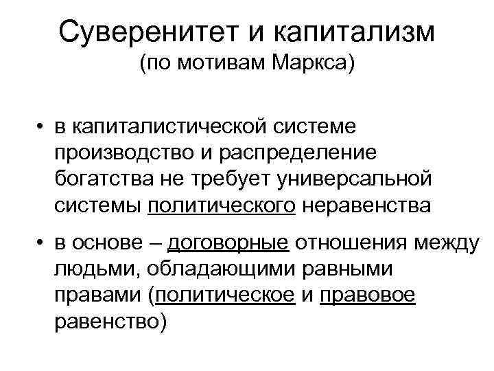 Что такое капитализм. Капитализм по Марксу. Марксизм капитализм. Капитализм это кратко. Капитализм по Марксу определение.