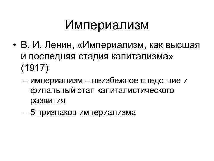 Фазы капитализма