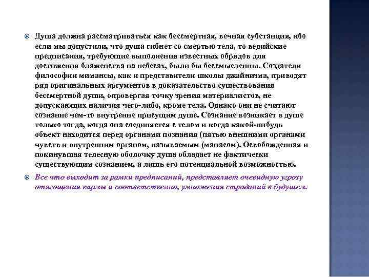  Душа должна рассматриваться как бессмертная, вечная субстанция, ибо если мы допустили, что душа