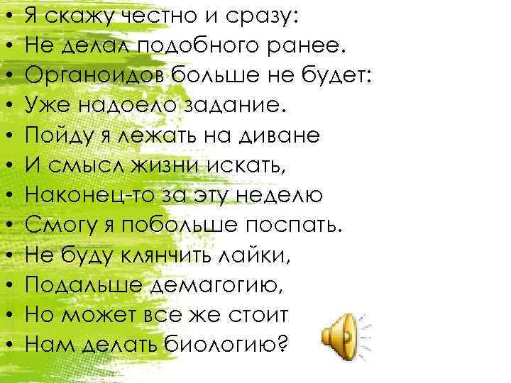  • • • Я скажу честно и сразу: Не делал подобного ранее. Органоидов