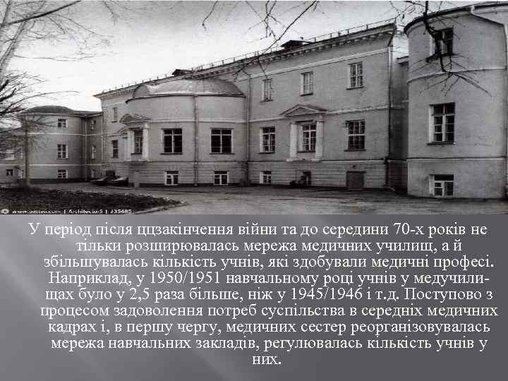 У період після ццзакінчення війни та до середини 70 х років не тільки розширювалась