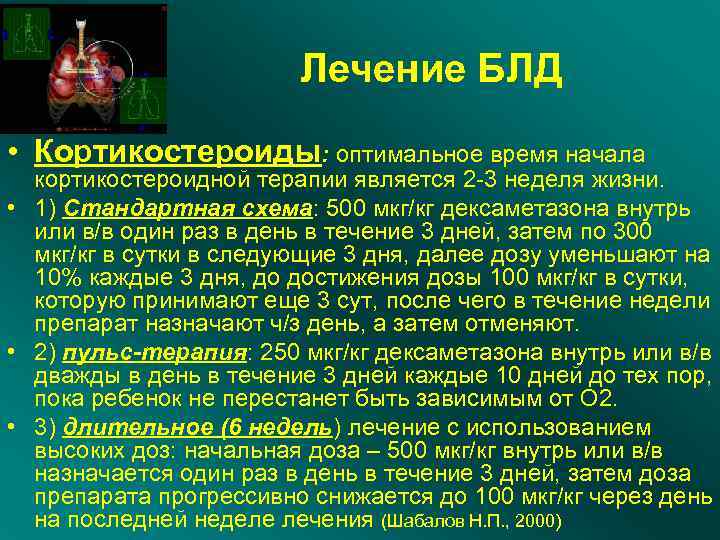 Бронхолегочная дисплазия тест нмо