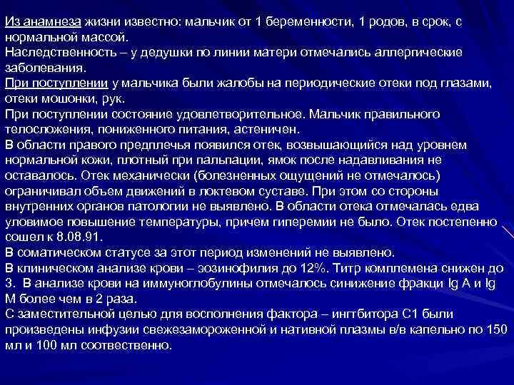 Из анамнеза жизни известно: мальчик от 1 беременности, 1 родов, в срок, с нормальной