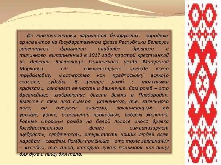 Государственные символы республики беларусь их история и значение презентация