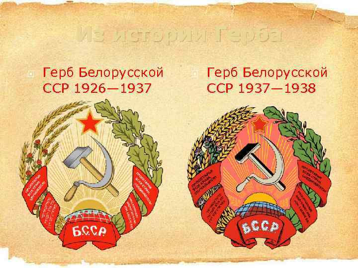 Республика белоруссия в ссср