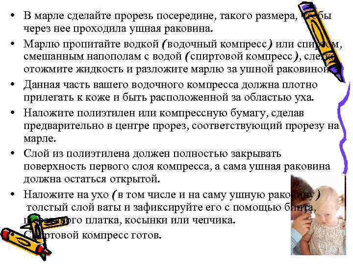  • В марле сделайте прорезь посередине, такого размера, чтобы через нее проходила ушная