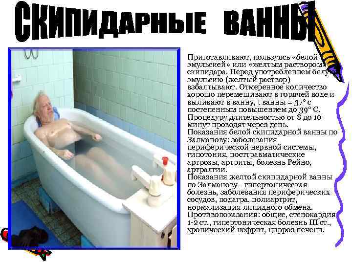 Приготавливают, пользуясь «белой эмульсией» или «желтым раствором» скипидара. Перед употреблением белую эмульсию (желтый раствор)