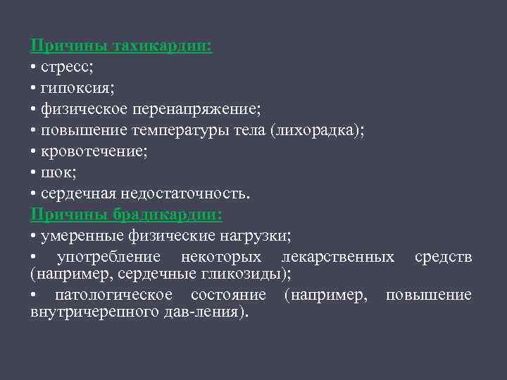 Тахикардия причины. Гипоксия тахикардия. Тахикардия при лихорадке. Тахикардия и повышение температуры.