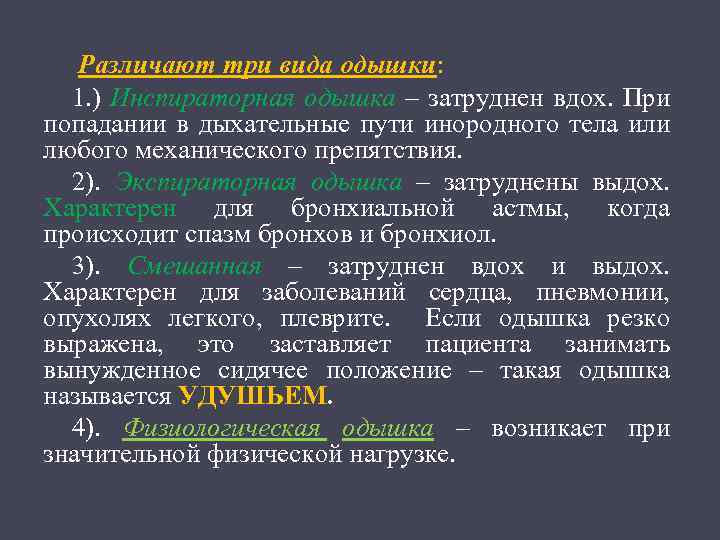 Одышка при ходьбе и физической нагрузке причина