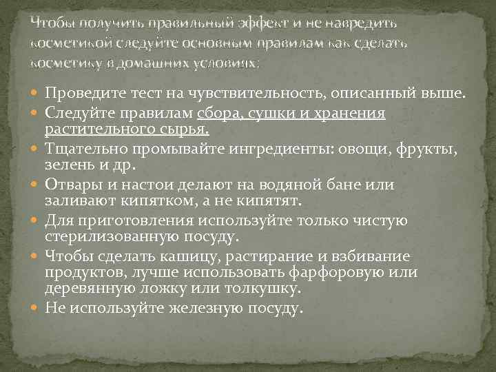Чтобы получить правильный эффект и не навредить косметикой следуйте основным правилам как сделать косметику