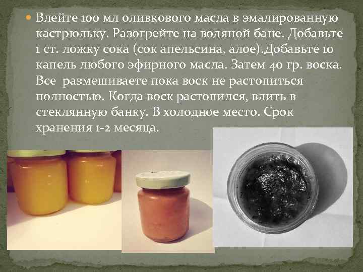  Влейте 100 мл оливкового масла в эмалированную кастрюльку. Разогрейте на водяной бане. Добавьте