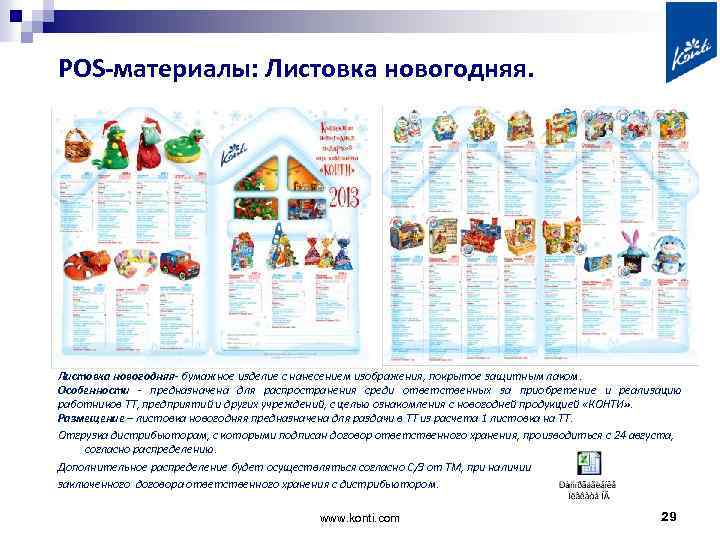 POS-материалы: Листовка новогодняя- бумажное изделие с нанесением изображения, покрытое защитным лаком. Особенности - предназначена