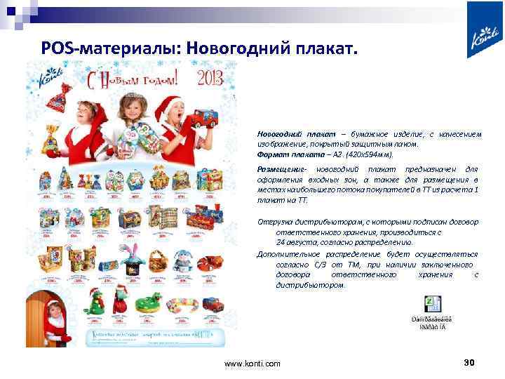 POS-материалы: Новогодний плакат – бумажное изделие, с нанесением изображение, покрытый защитным лаком. Формат плаката