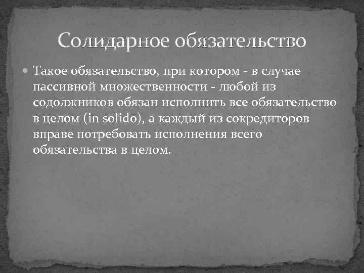 Солидарную ответственность по обязательствам. Корреальные обязательства. Корреальные и солидарные обязательства. Солидарное обязательство пример. Солидарные обязательства в гражданском праве.