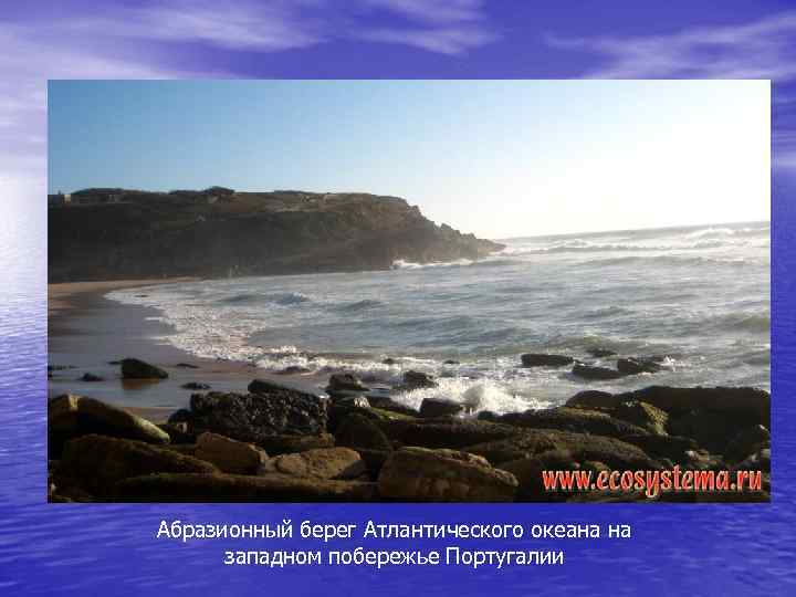 Абразионный берег Атлантического океана на западном побережье Португалии 