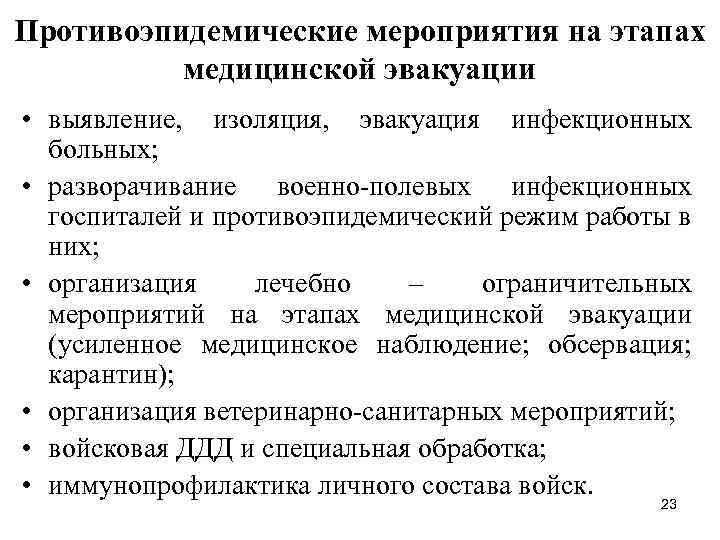 План противоэпидемических мероприятий при кори в детском саду