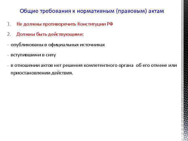 Не сброшюрованное с правовым актом приложение регистрируется