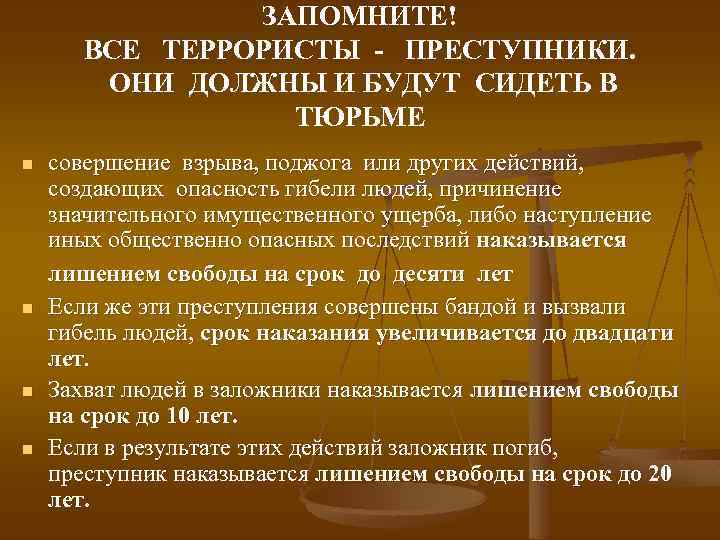 ЗАПОМНИТЕ! ВСЕ ТЕРРОРИСТЫ - ПРЕСТУПНИКИ. ОНИ ДОЛЖНЫ И БУДУТ СИДЕТЬ В ТЮРЬМЕ n n