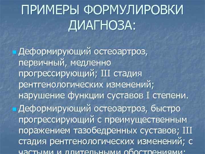 План обследования при остеоартрозе