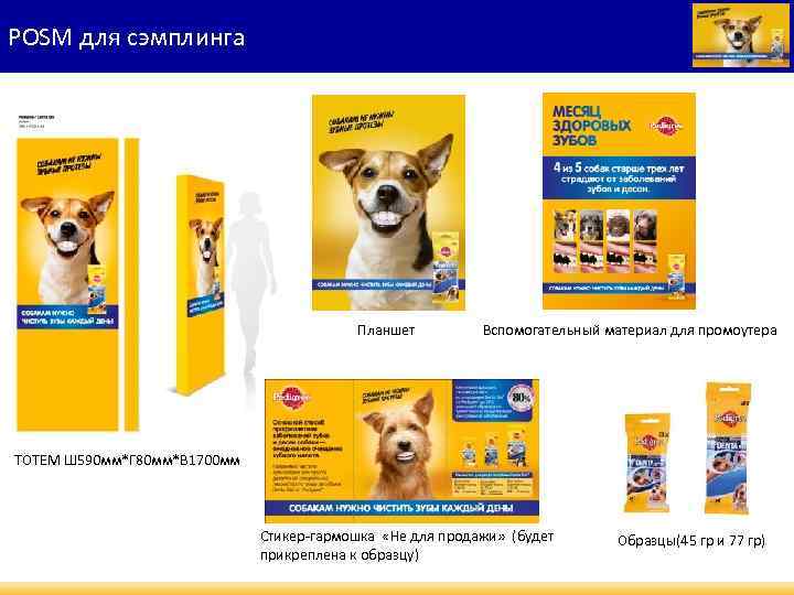 POSM для сэмплинга Планшет Вспомогательный материал для промоутера ТОТЕМ Ш 590 мм*Г 80 мм*В