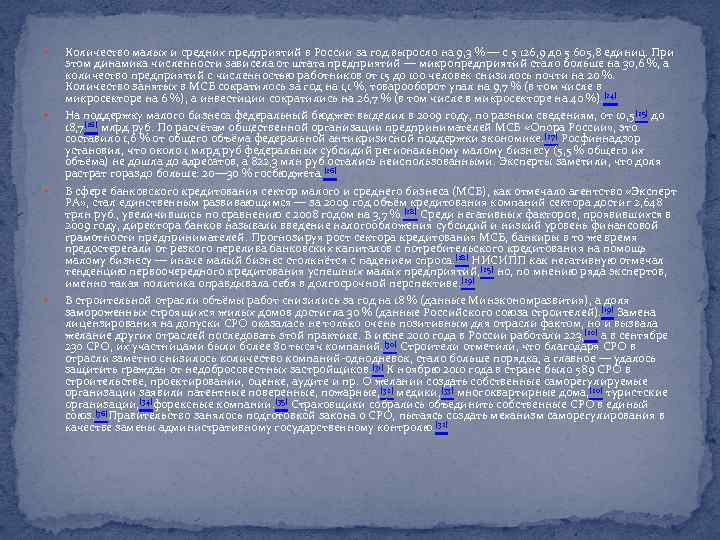  Количество малых и средних предприятий в России за год выросло на 9, 3