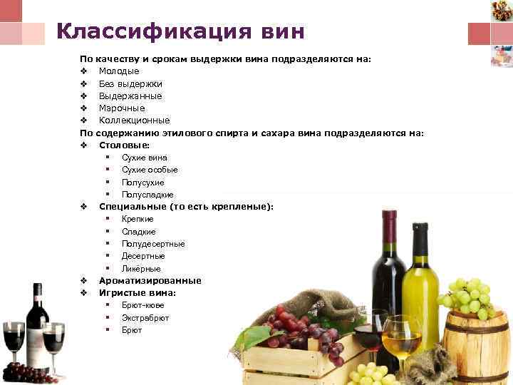 Тихие вина по характеристике сладость. Вино типы и категории. Товароведная классификация вина. Классификация красного вина. Классификация винных напитков.