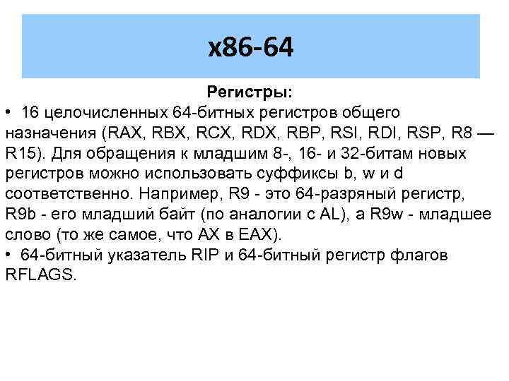 Процессор имеет 7 регистров общего назначения сколько разрядов в поле команды