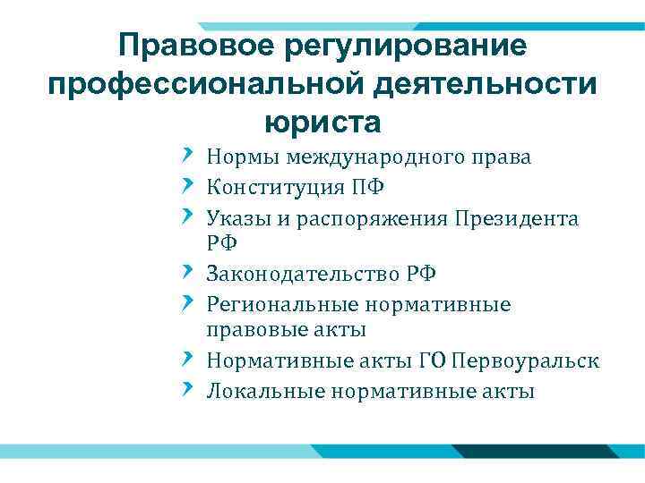 Правовые основы деятельности адвокатов проект