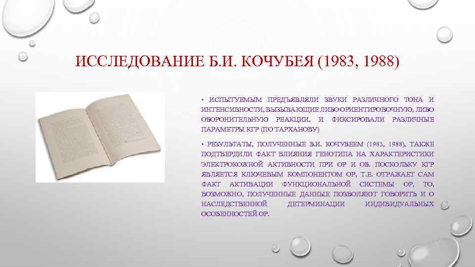 1983 1988. Феномен Тарханова кгр. Актуальность кгр. Исследование б/п у/к.