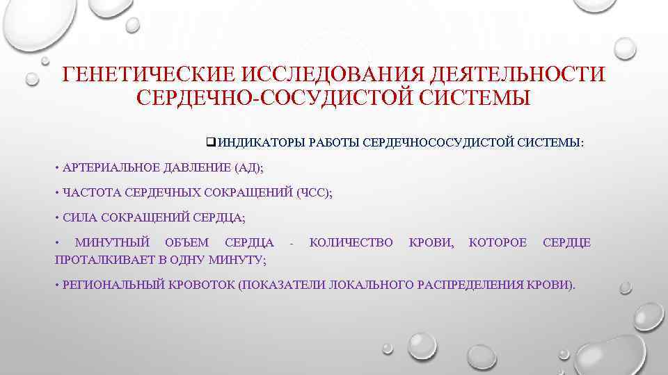 Исследовательская активность. Психо-вегетативной реакции. 69. Генетический исследования облегчает:.