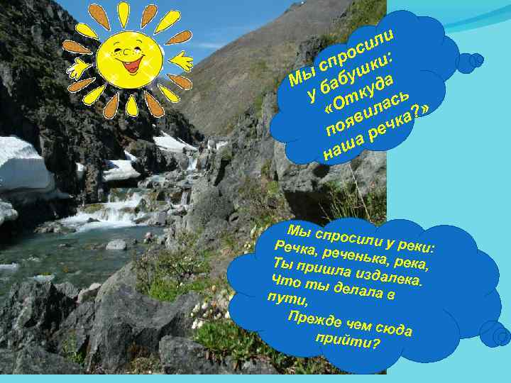 и ил с ро ки: сп ш Мы бабу уда у тк ась «О